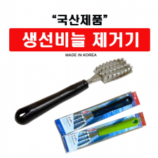 국산 생선비늘칼 국내생산 비늘칼 낚시준비물 튀지않는 비늘제거기 가정 야외에서